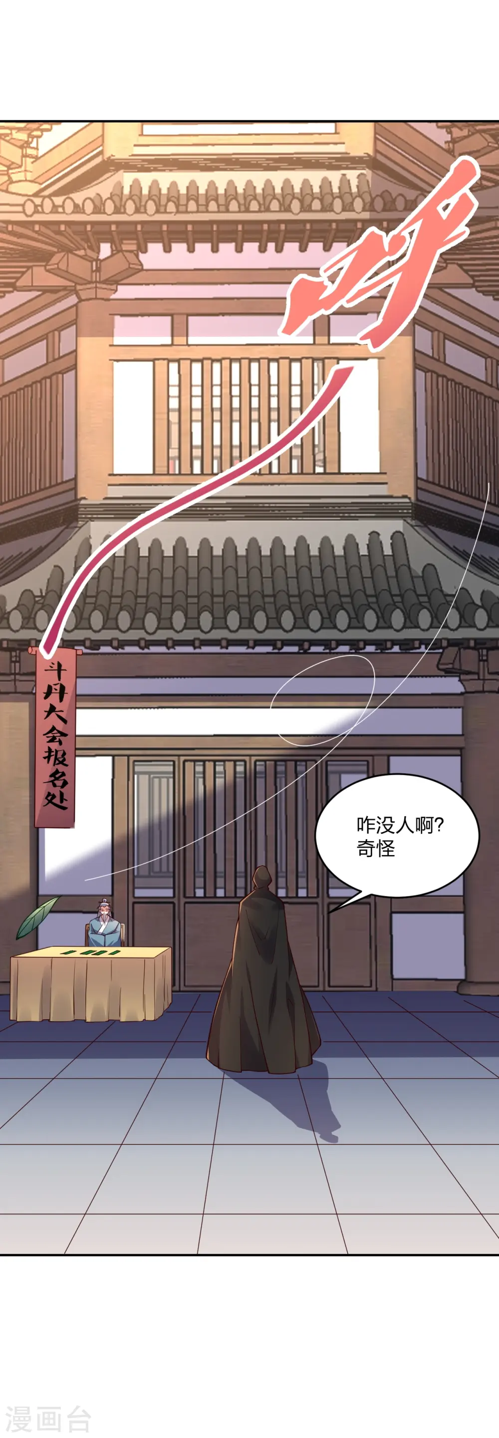第287话 散修报名 第46页