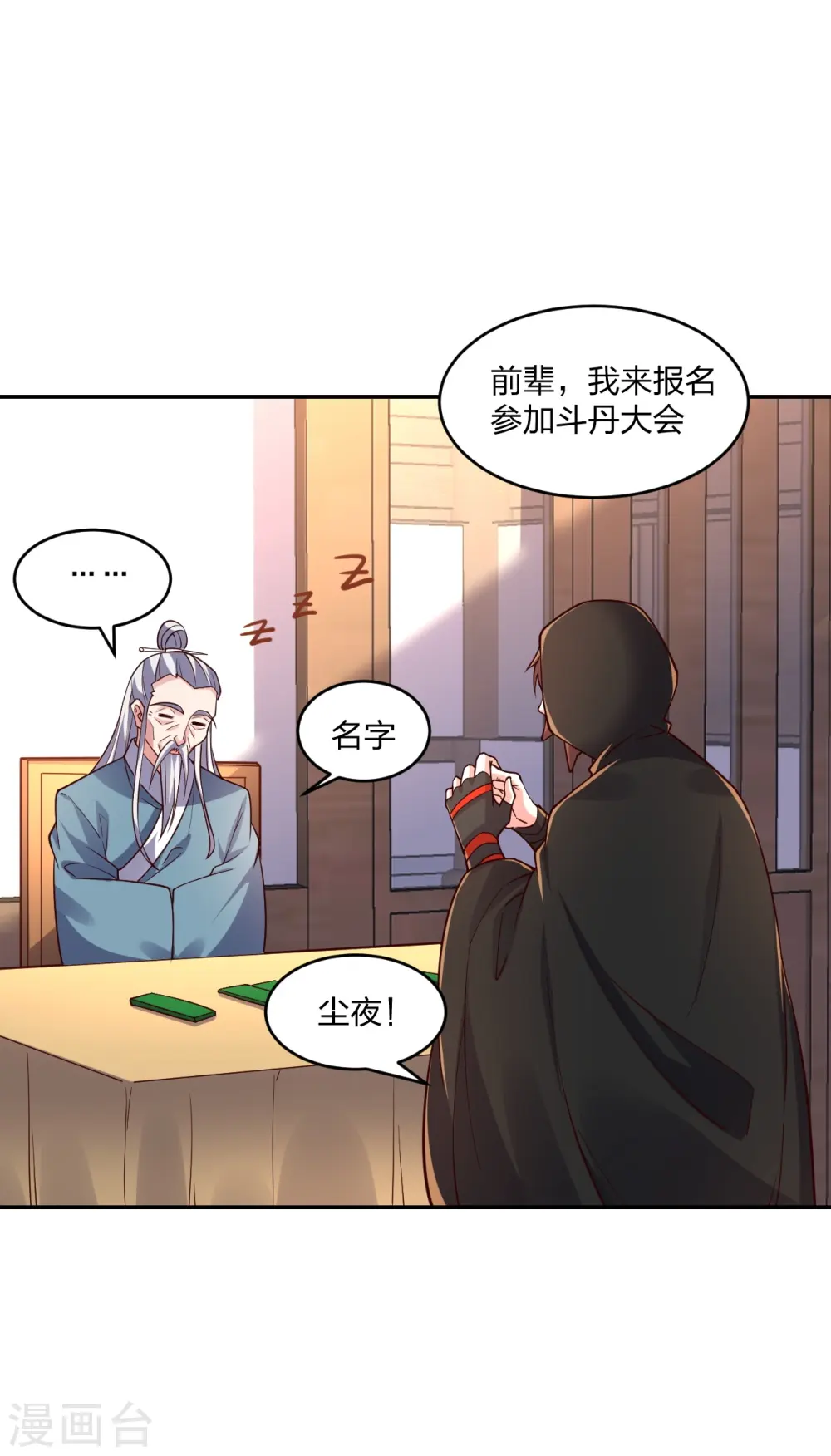 第287话 散修报名 第47页