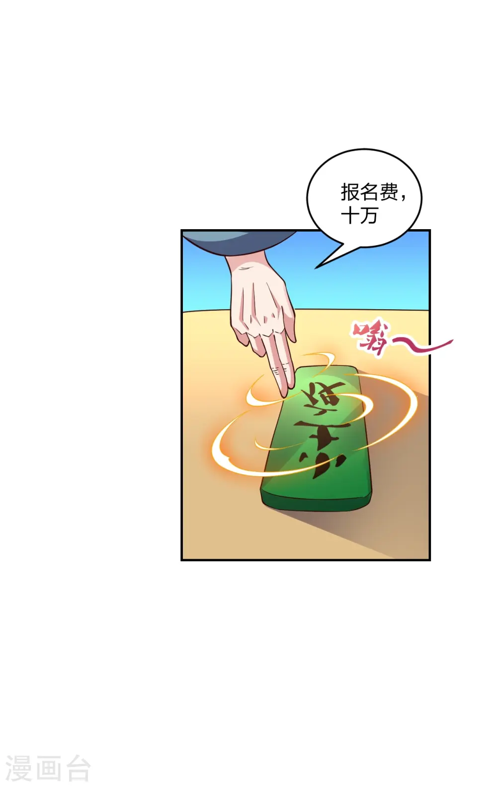 第287话 散修报名 第48页