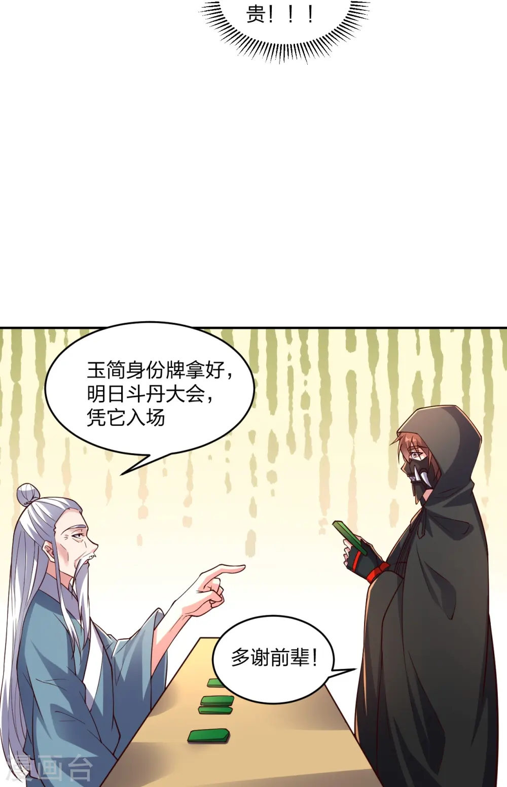 第287话 散修报名 第51页
