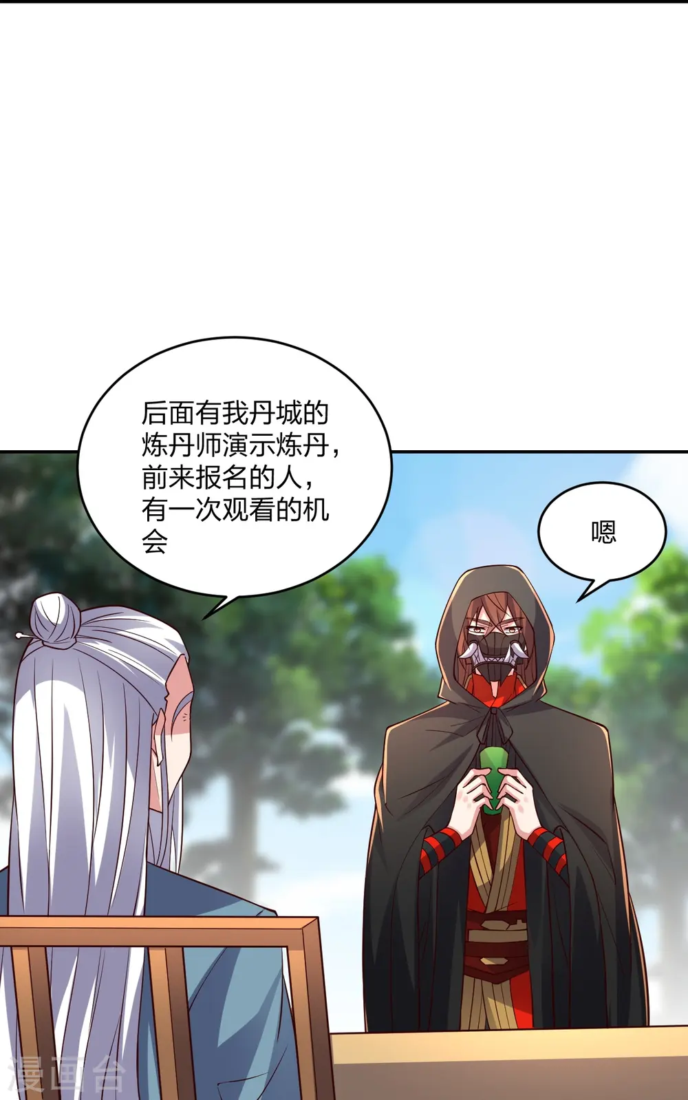 第287话 散修报名 第52页