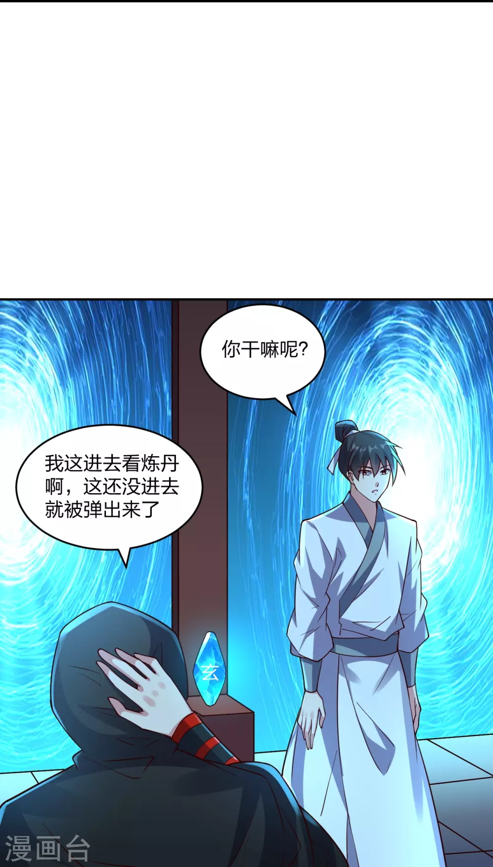 第287话 散修报名 第62页