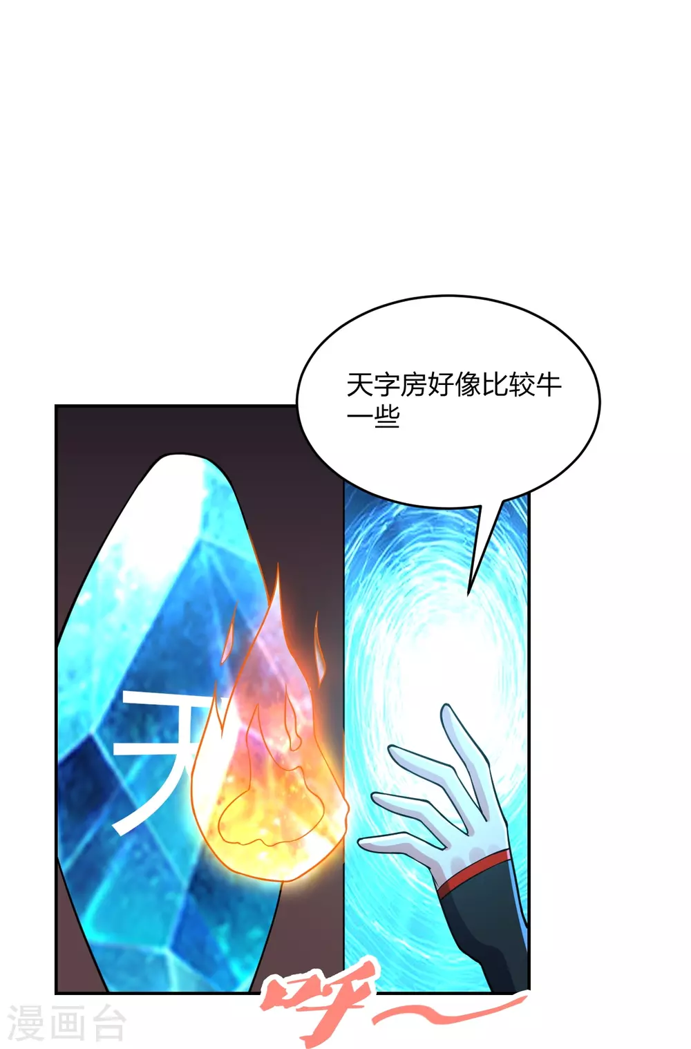 第287话 散修报名 第70页