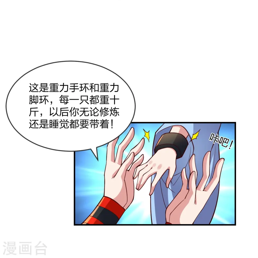 第286话 叶辰之“狠”！ 第63页