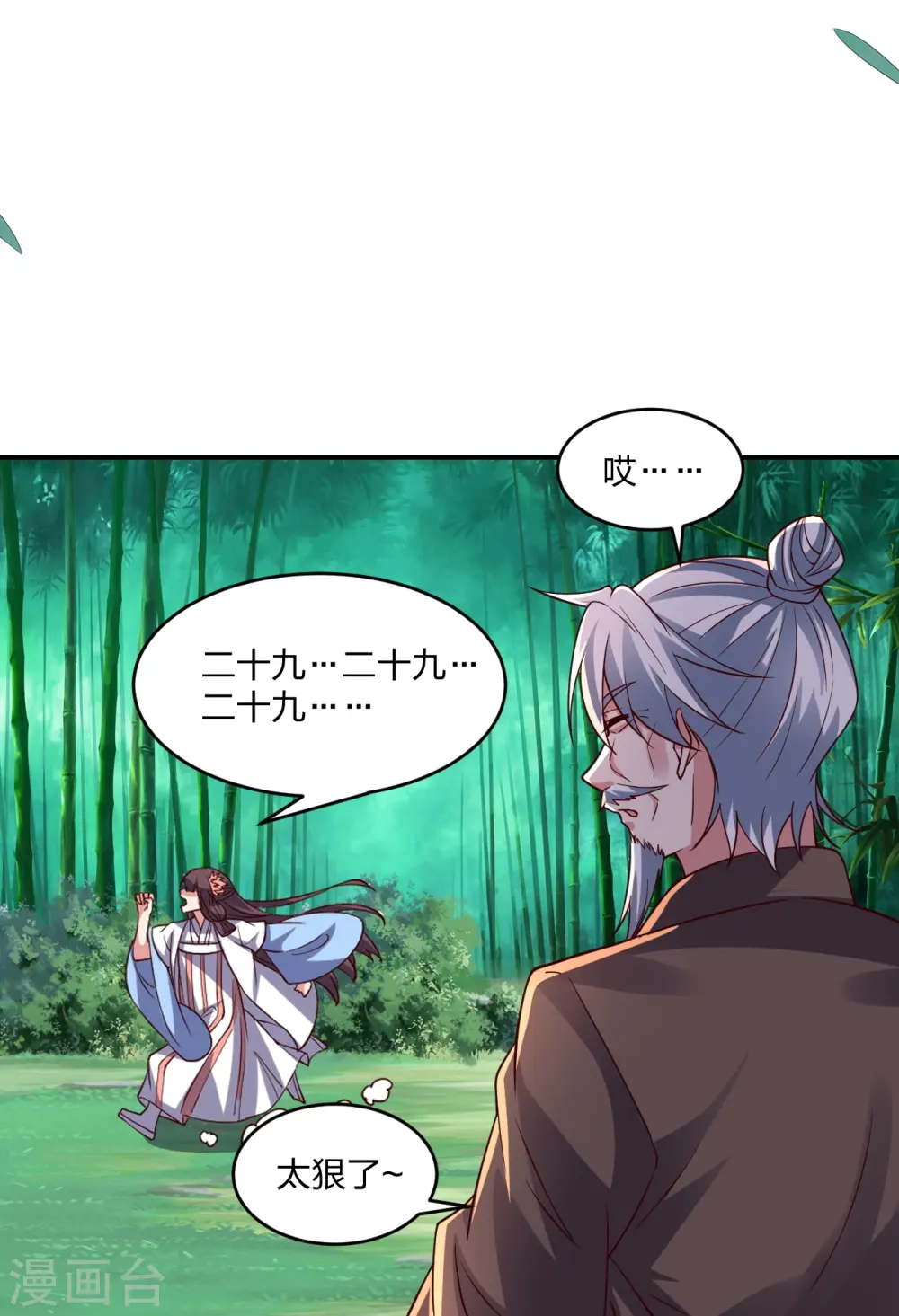 第286话 叶辰之“狠”！ 第71页