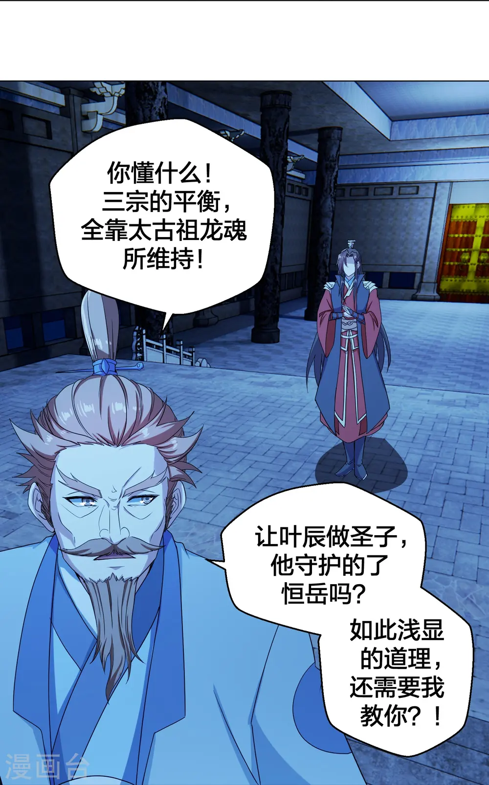 第283话 五彩斑斓的黑~ 第20页