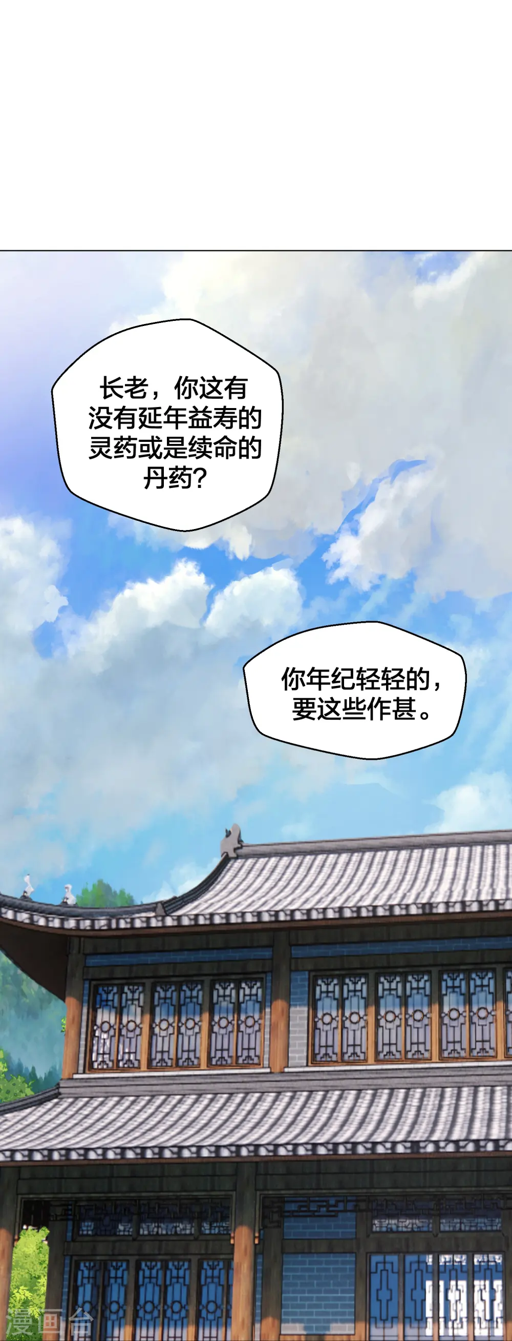 第283话 五彩斑斓的黑~ 第28页