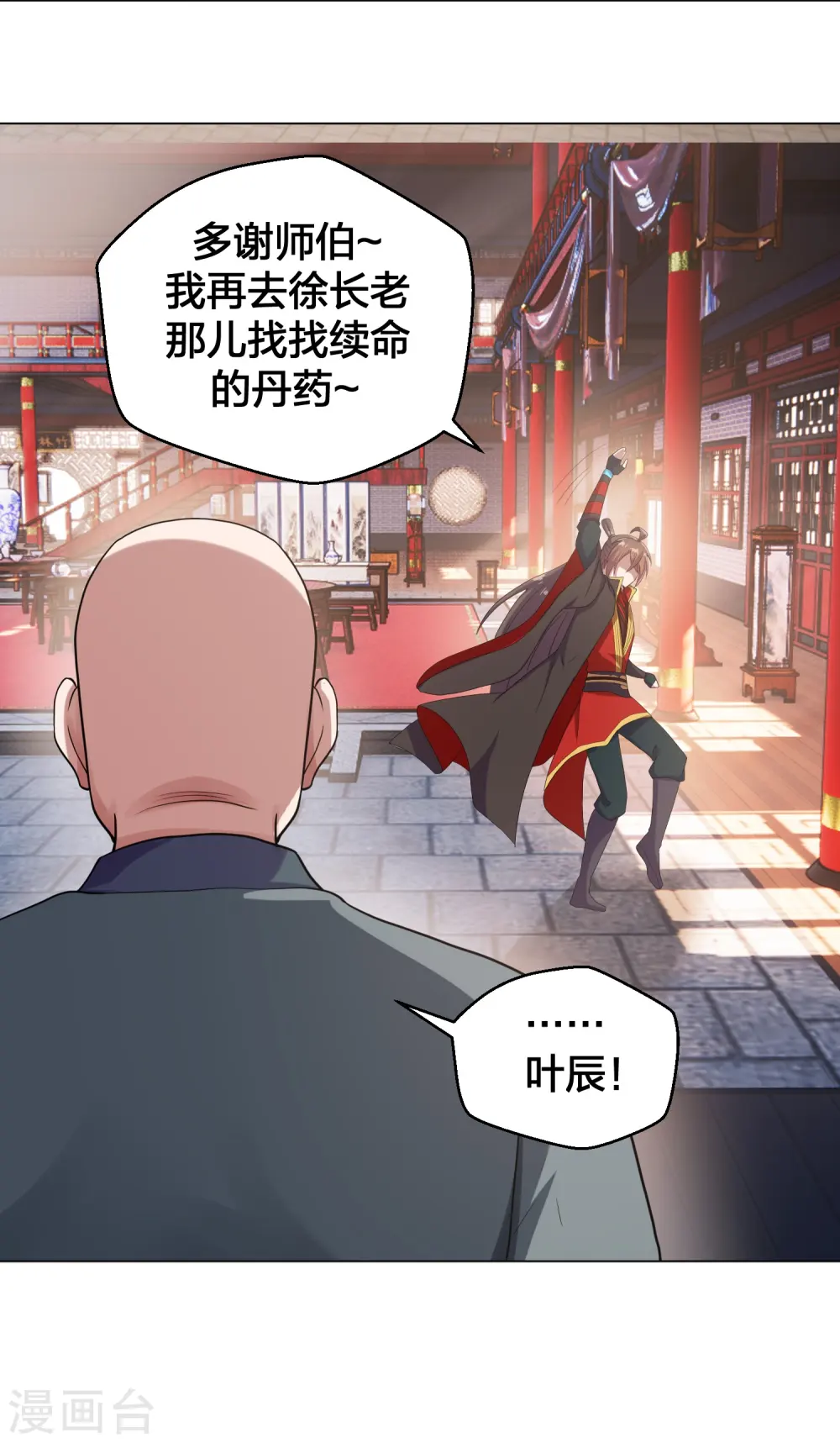 第283话 五彩斑斓的黑~ 第34页