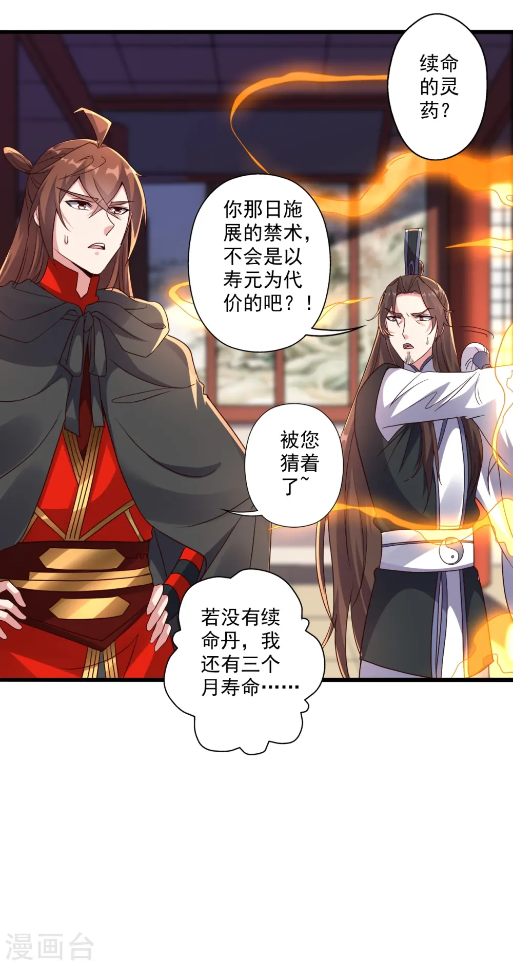 第283话 五彩斑斓的黑~ 第39页