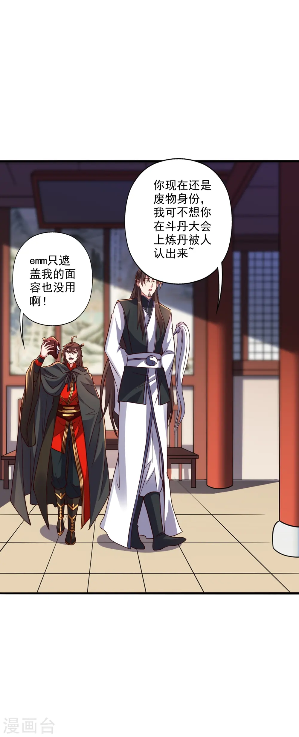 第283话 五彩斑斓的黑~ 第45页