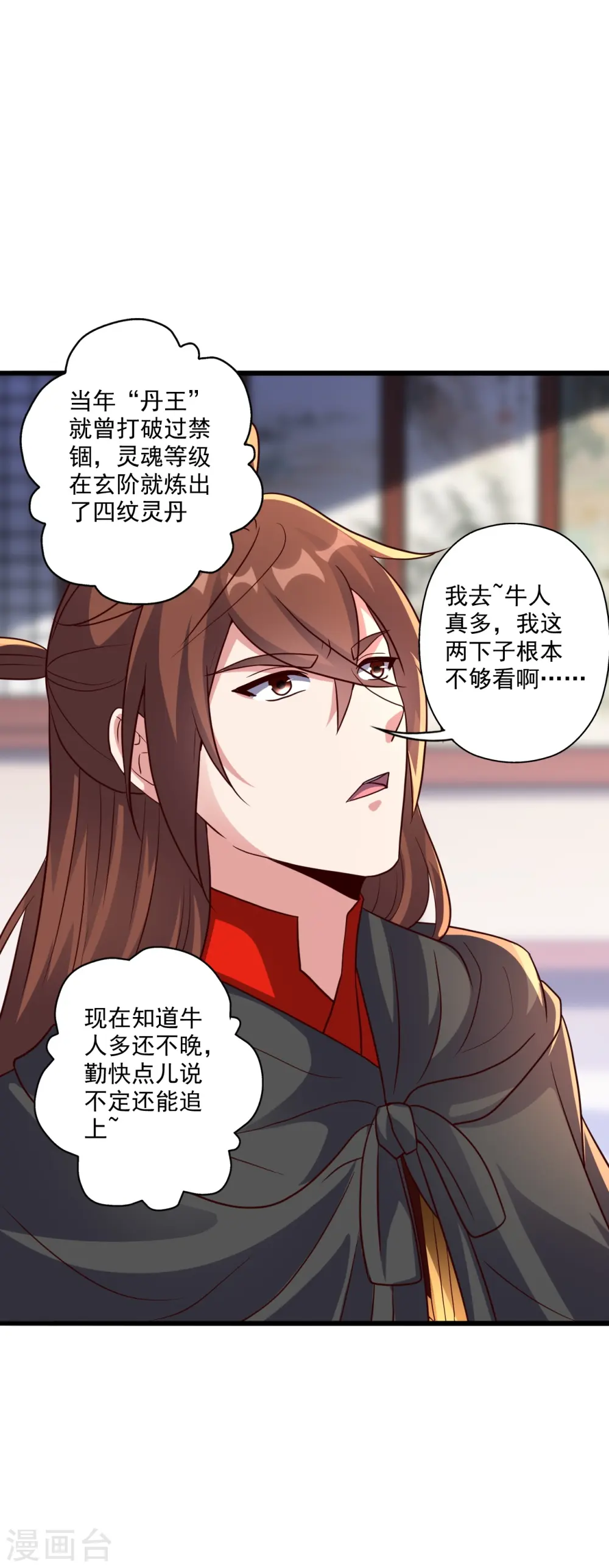 第283话 五彩斑斓的黑~ 第65页