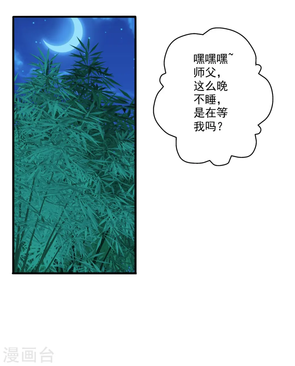 第285话 徒弟来了！ 第2页