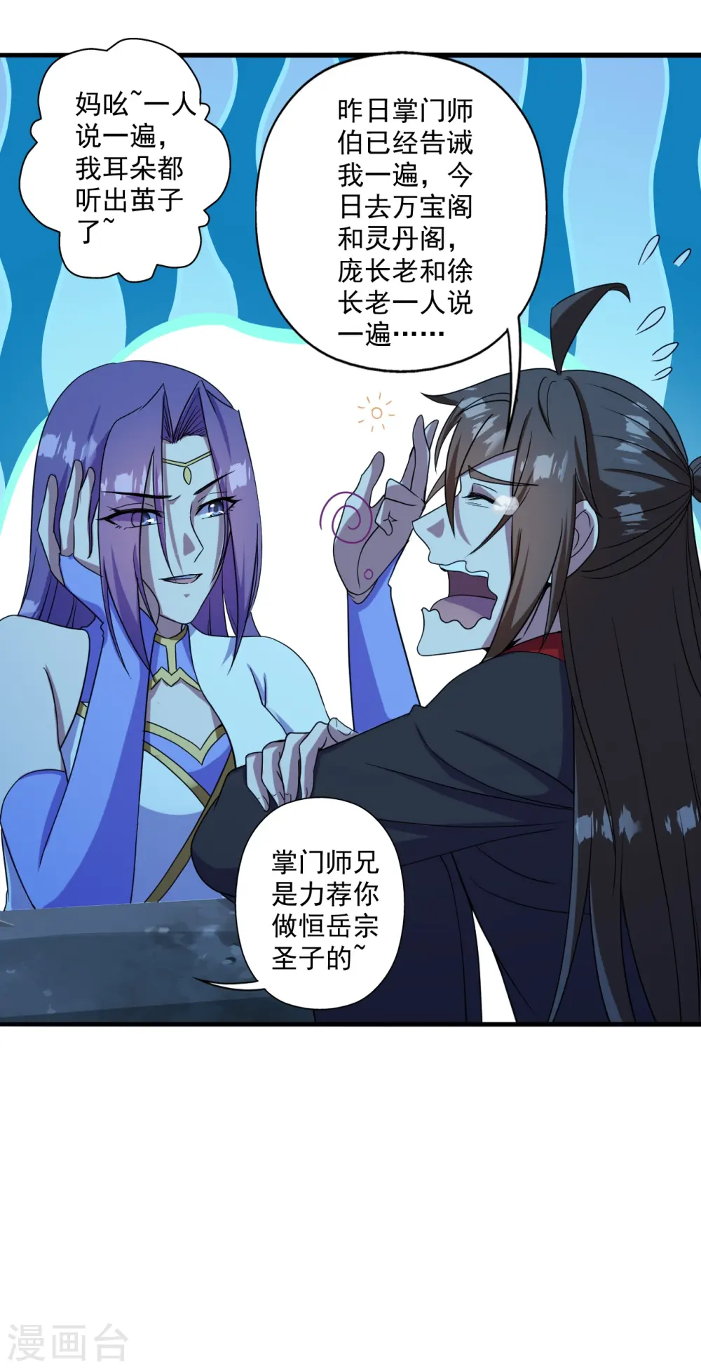 第285话 徒弟来了！ 第6页