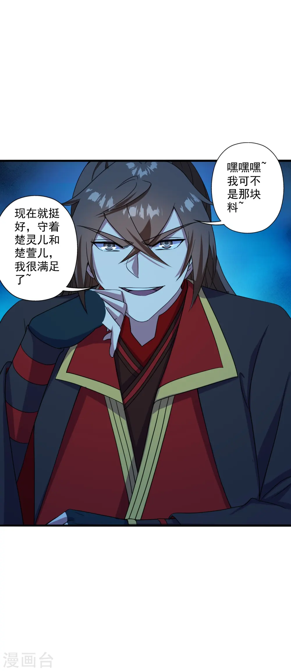 第285话 徒弟来了！ 第7页