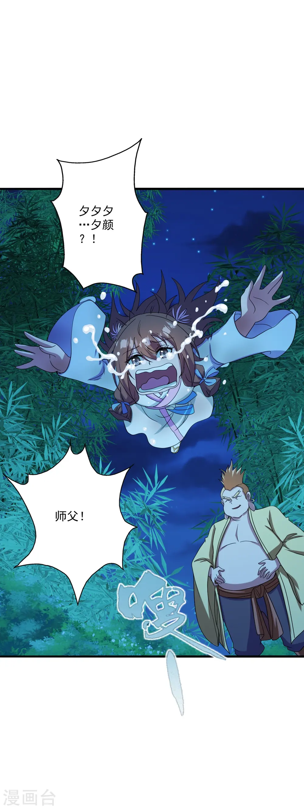 第285话 徒弟来了！ 第16页