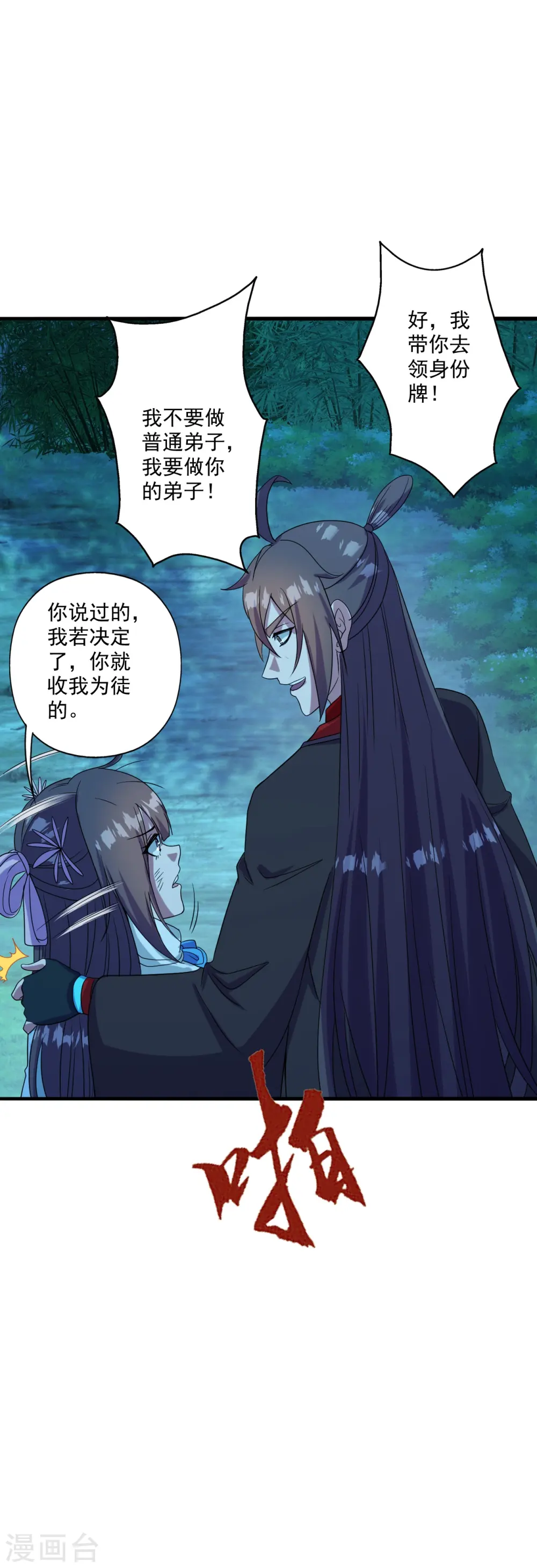 第285话 徒弟来了！ 第20页