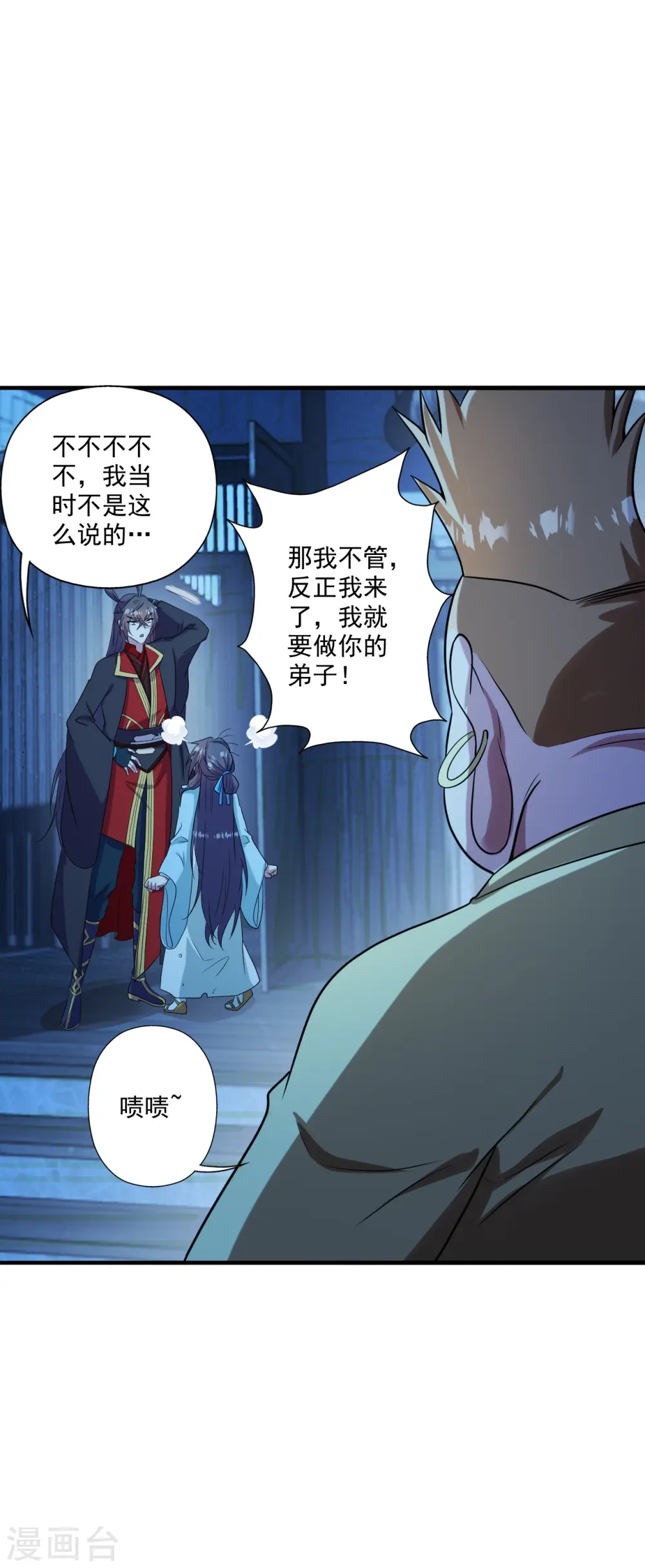 第285话 徒弟来了！ 第21页