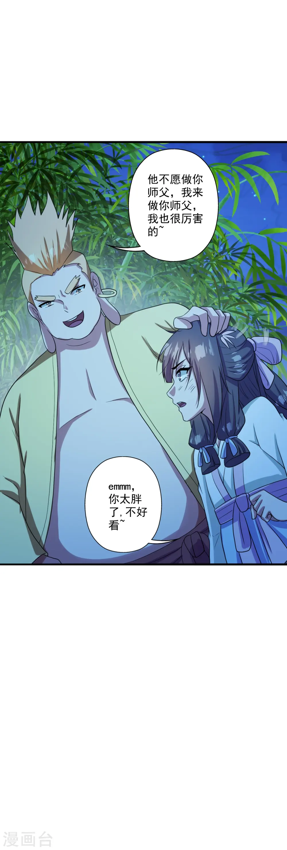 第285话 徒弟来了！ 第23页