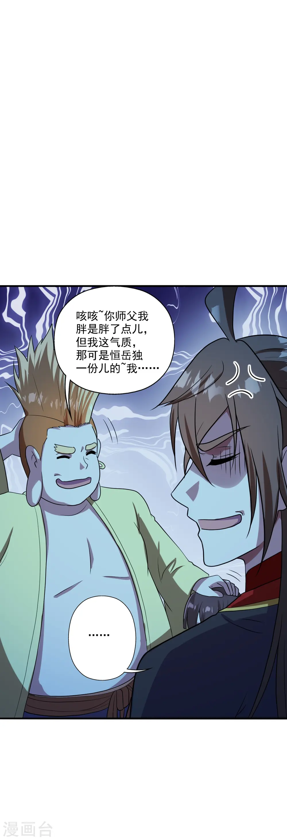 第285话 徒弟来了！ 第24页