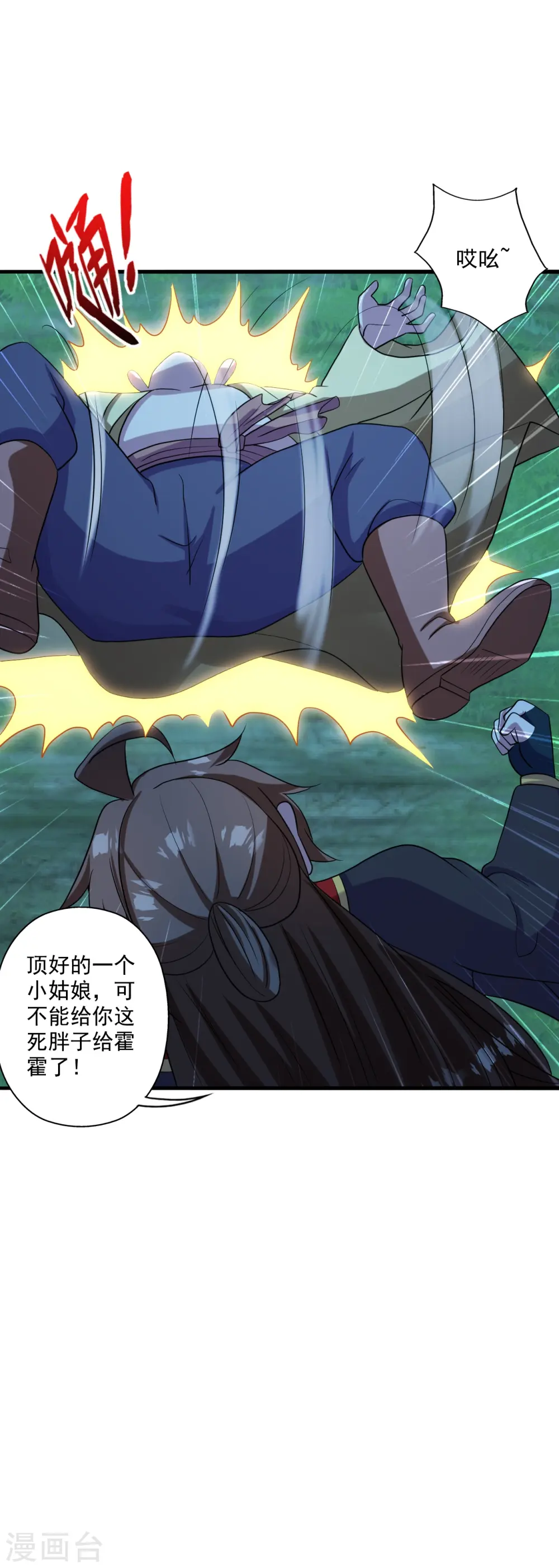 第285话 徒弟来了！ 第26页