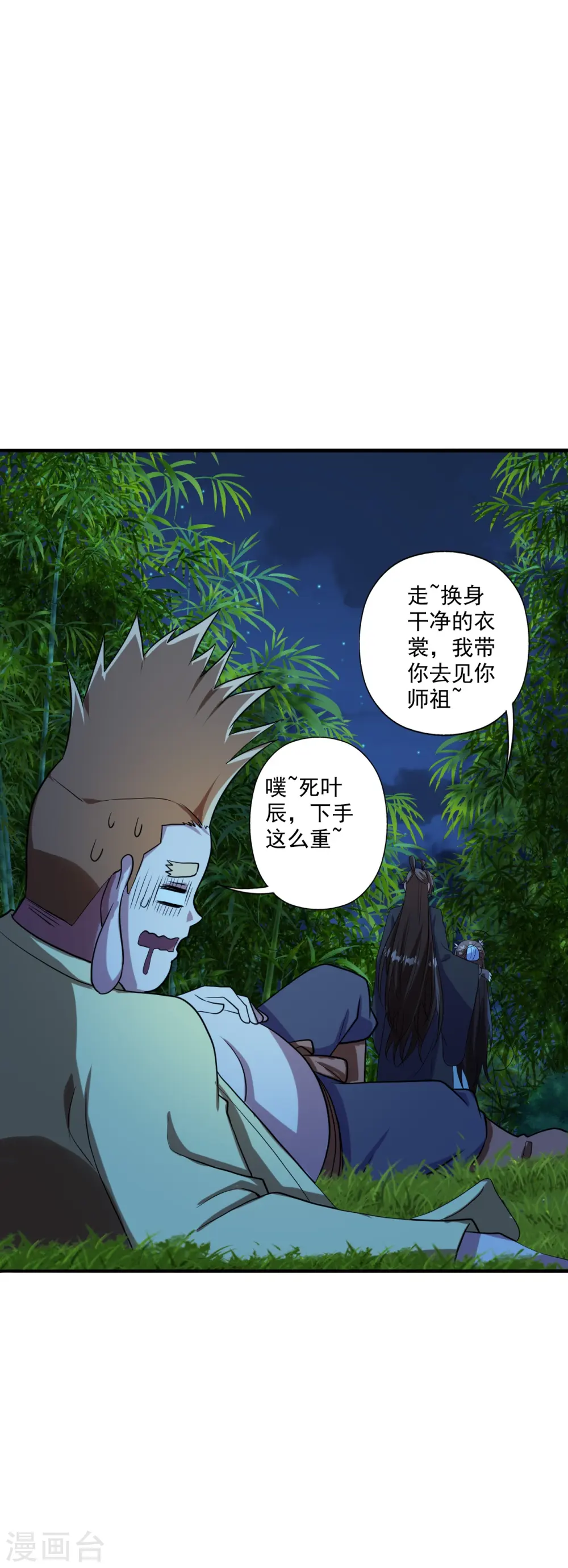 第285话 徒弟来了！ 第27页