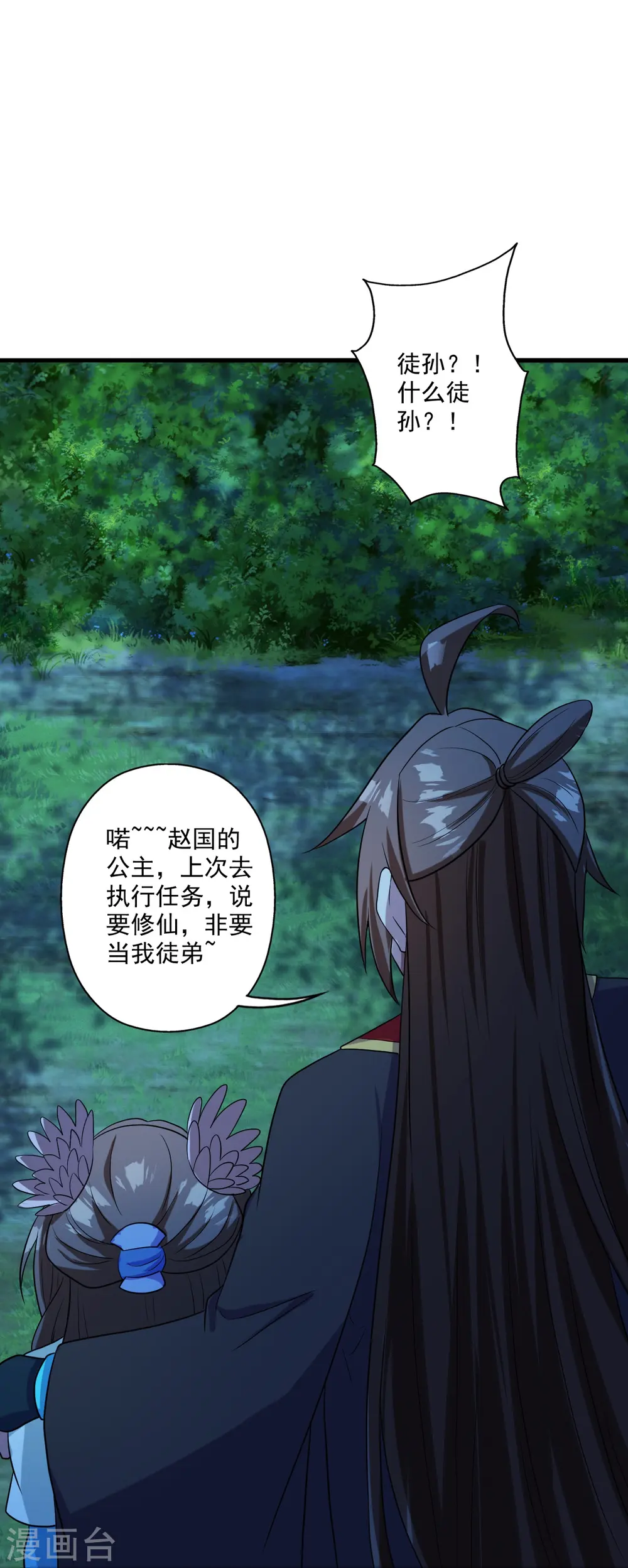 第285话 徒弟来了！ 第29页