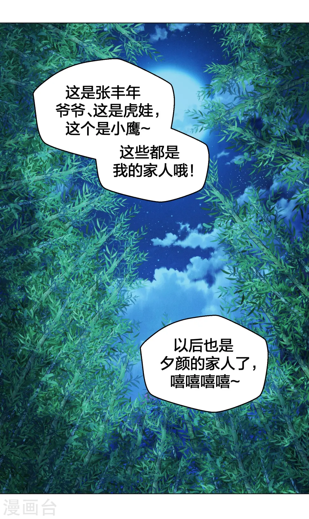 第285话 徒弟来了！ 第39页