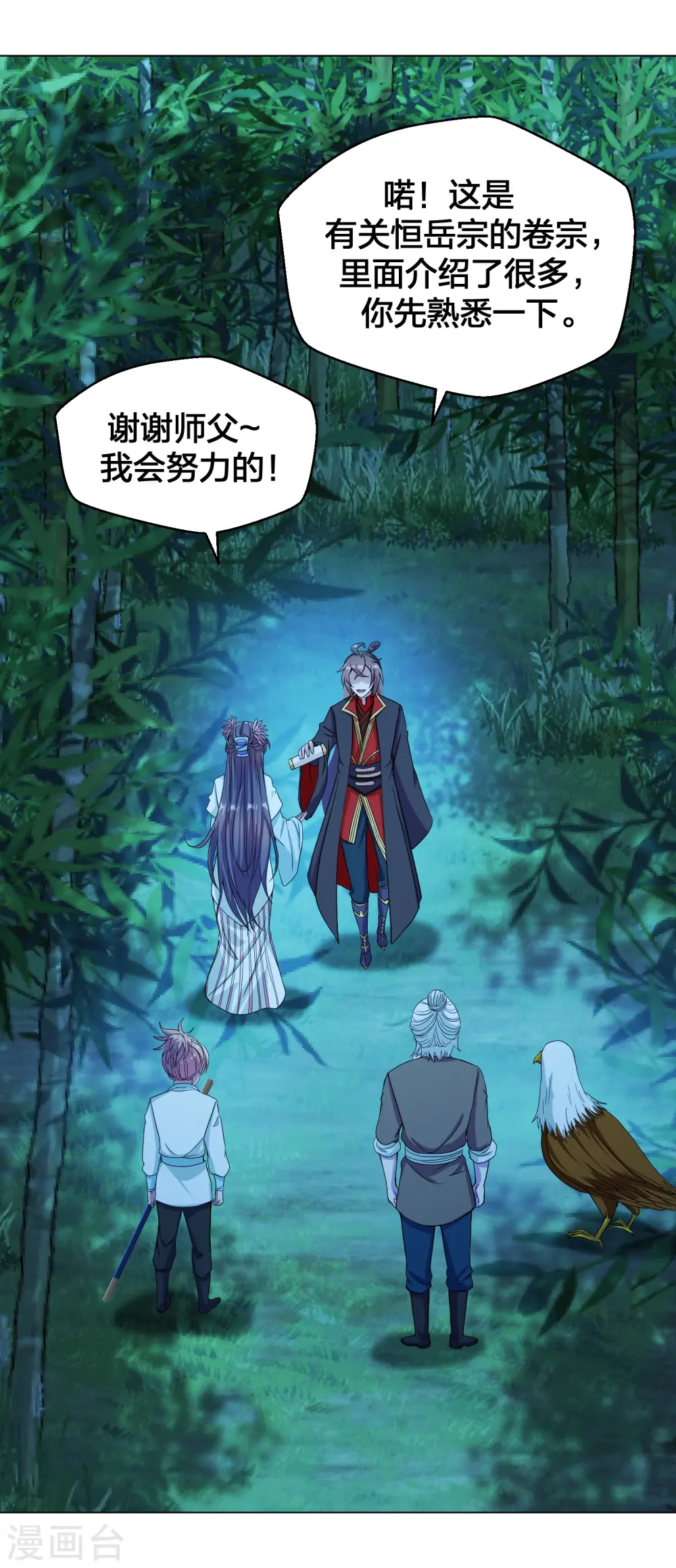 第285话 徒弟来了！ 第40页