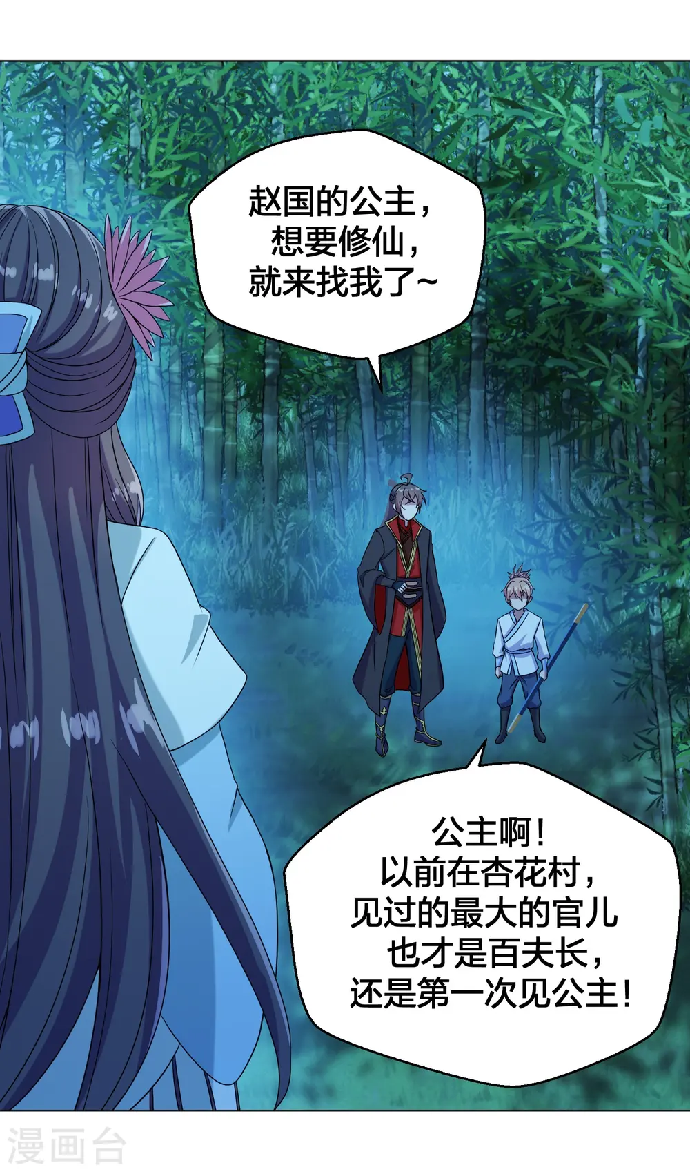 第285话 徒弟来了！ 第43页