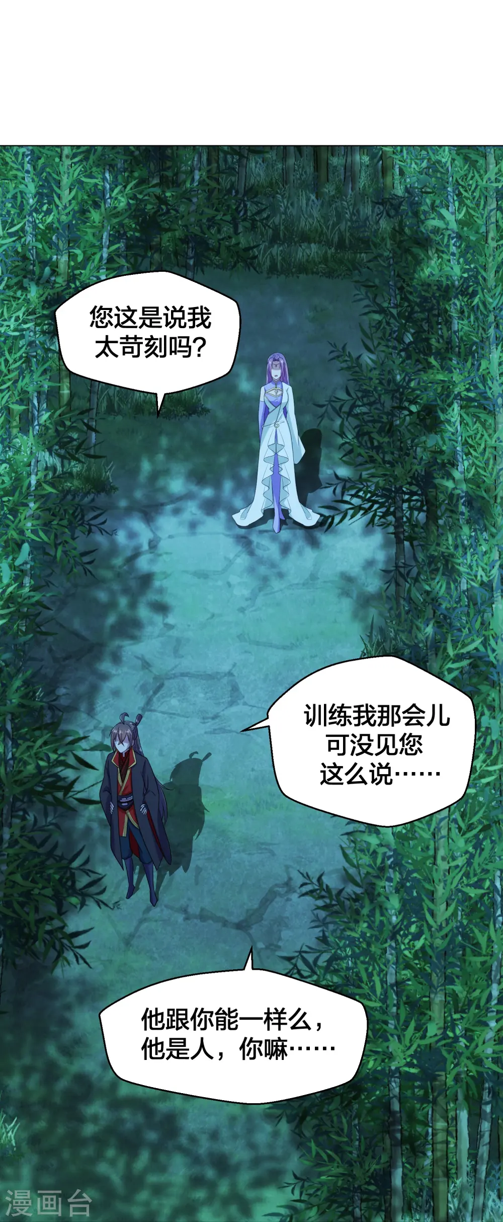 第285话 徒弟来了！ 第57页