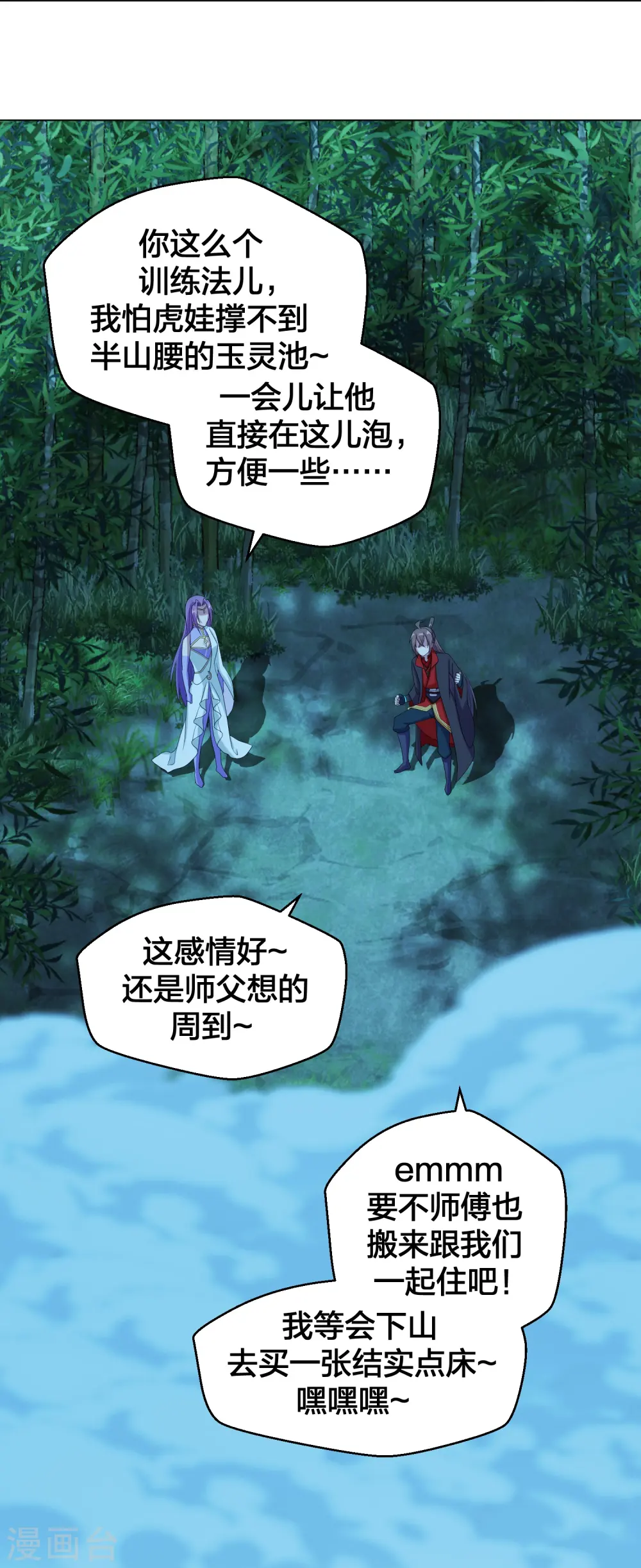 第285话 徒弟来了！ 第61页