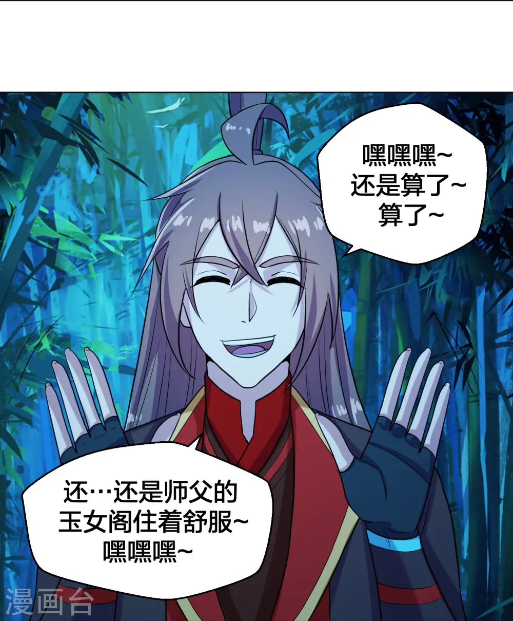 第285话 徒弟来了！ 第63页