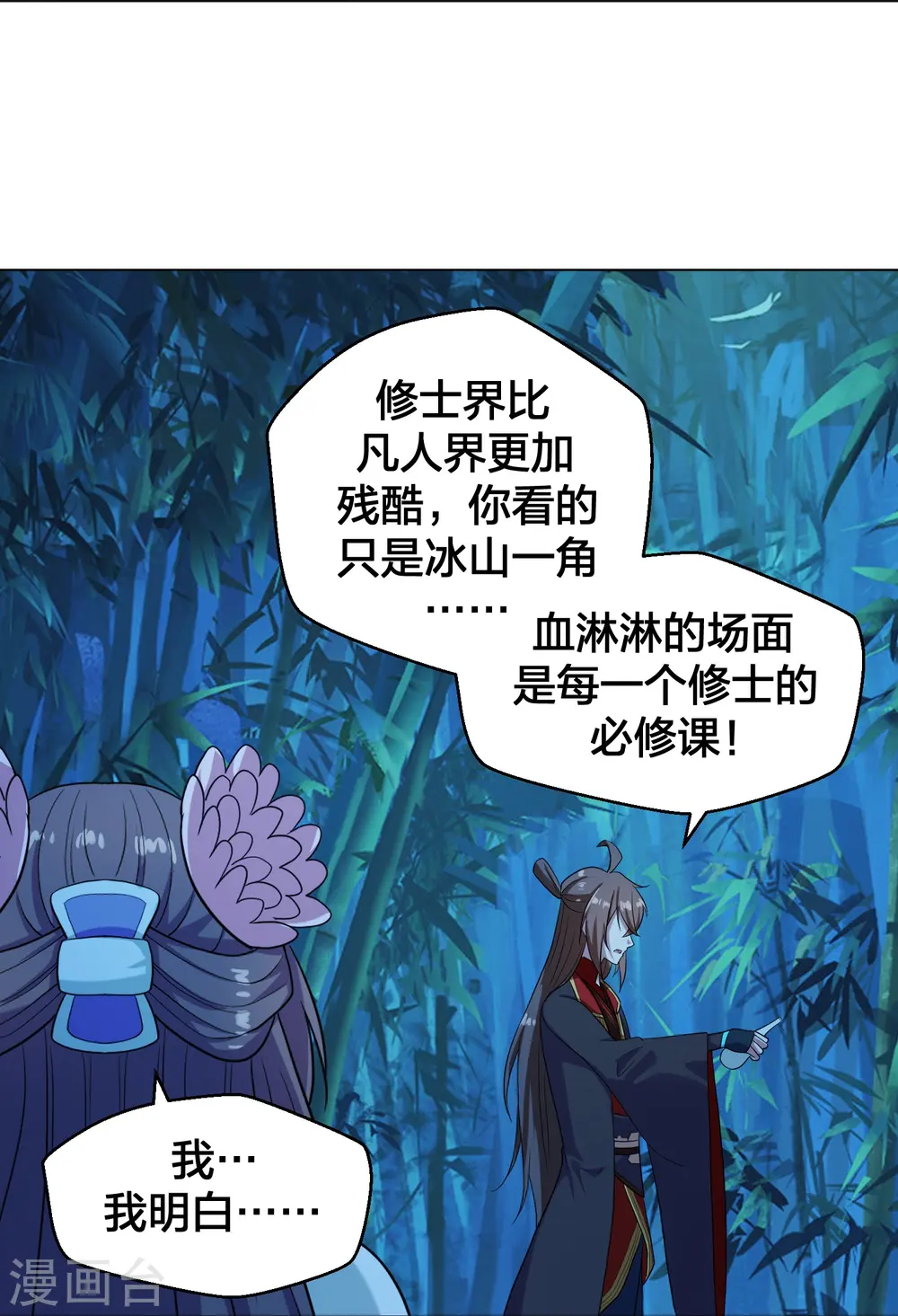 第285话 徒弟来了！ 第67页