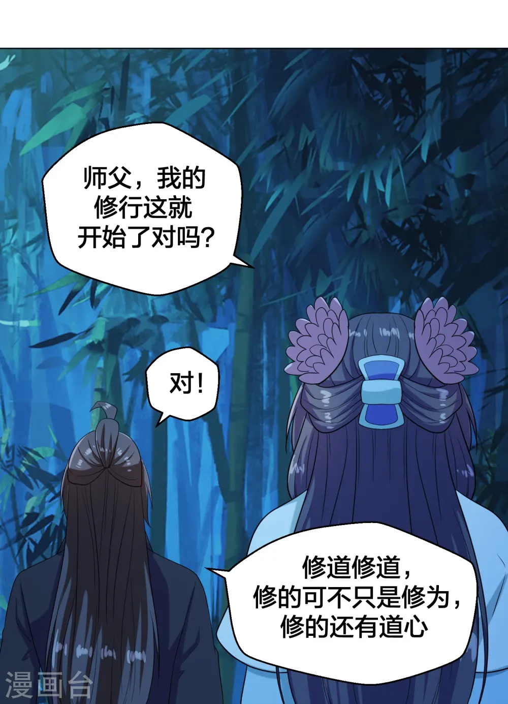 第285话 徒弟来了！ 第69页