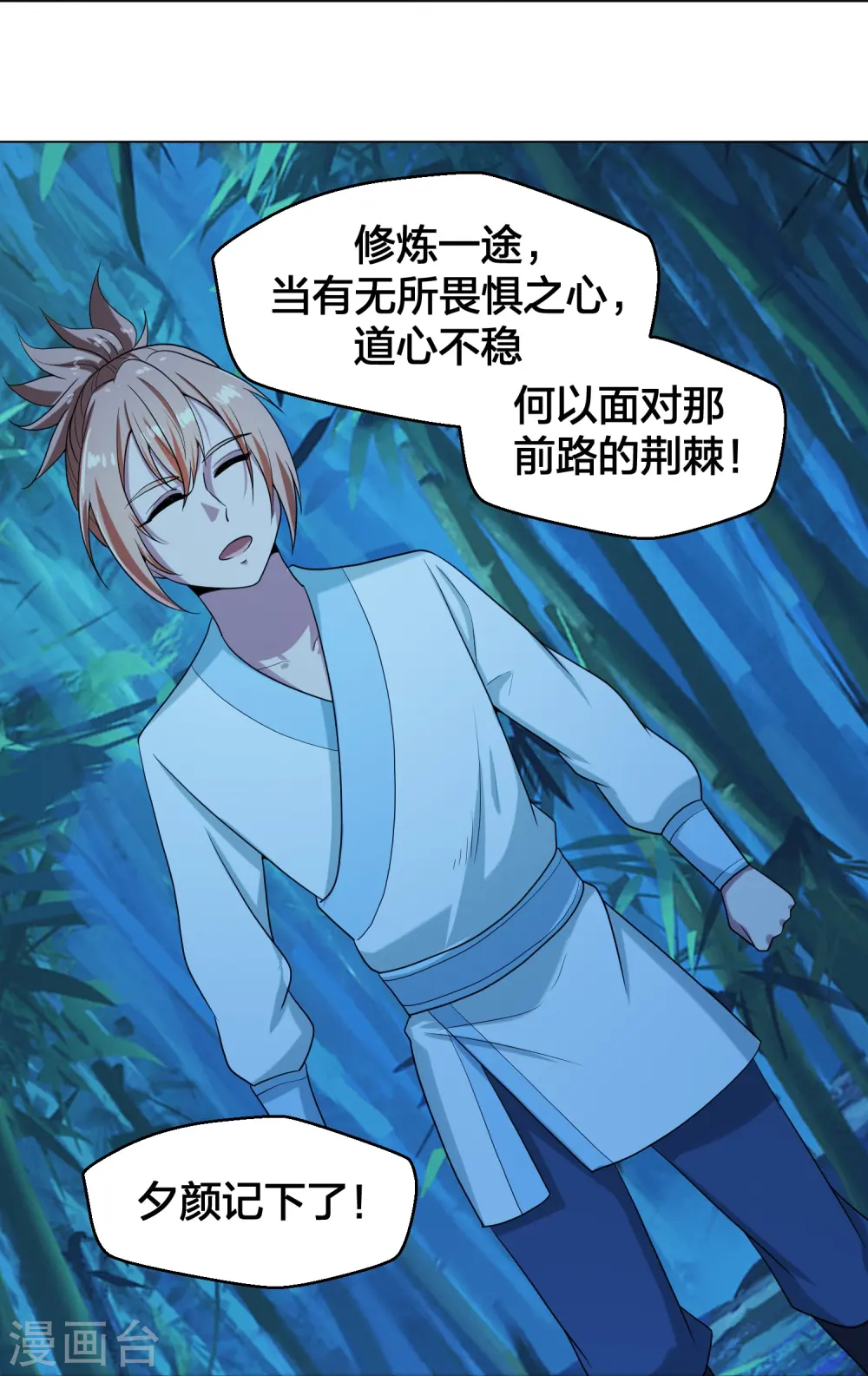 第285话 徒弟来了！ 第70页