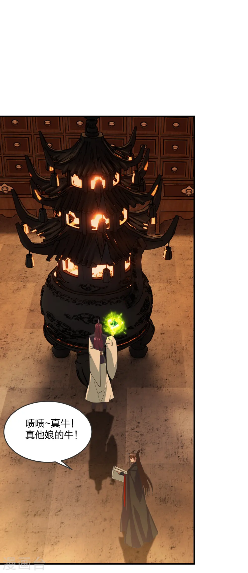 第284话 万丹宝典！ 第2页