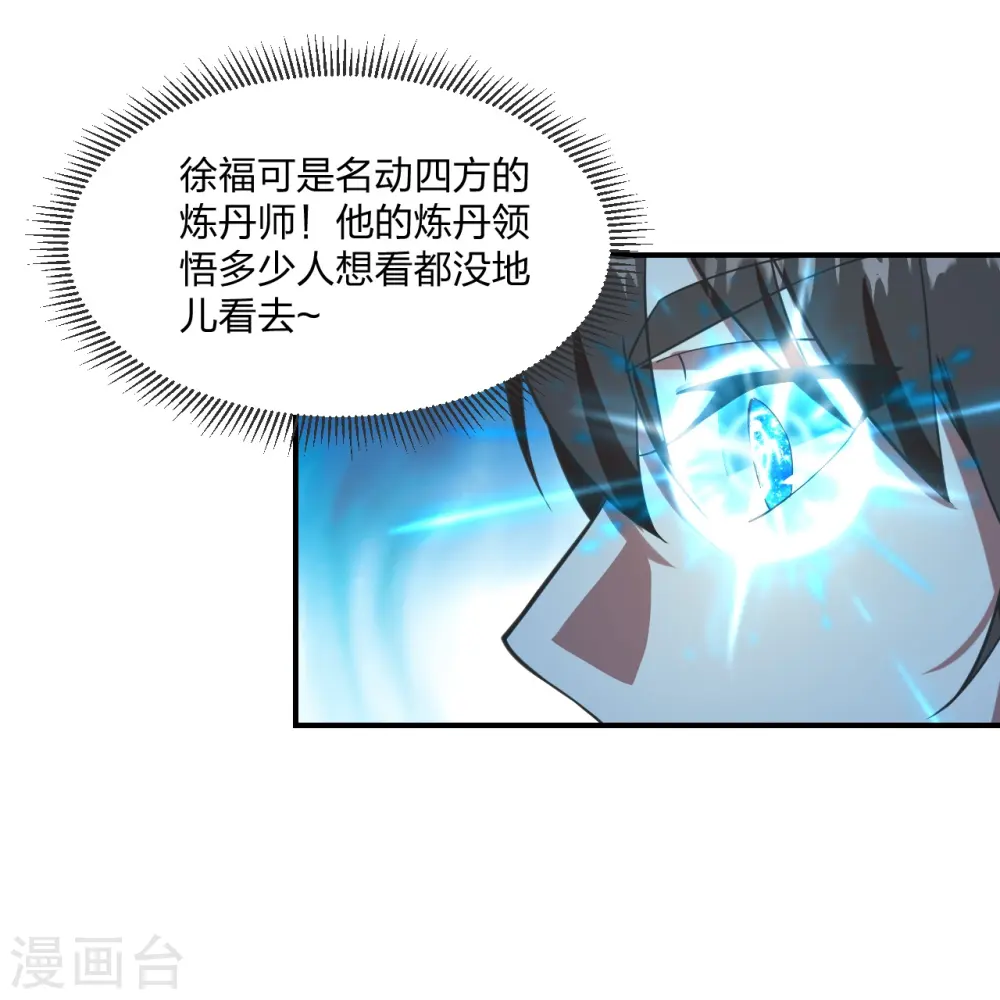 第284话 万丹宝典！ 第3页