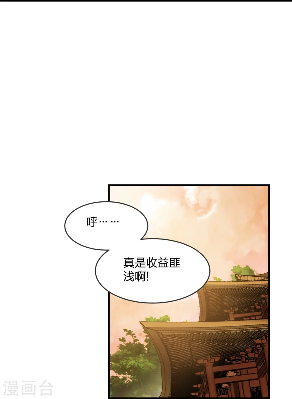 第284话 万丹宝典！ 第5页
