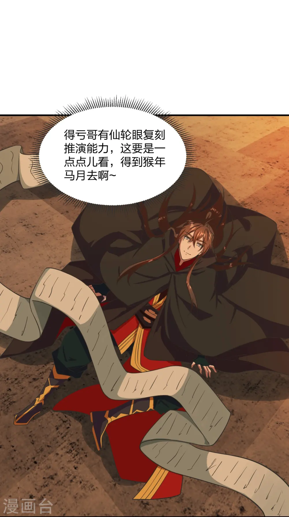 第284话 万丹宝典！ 第6页
