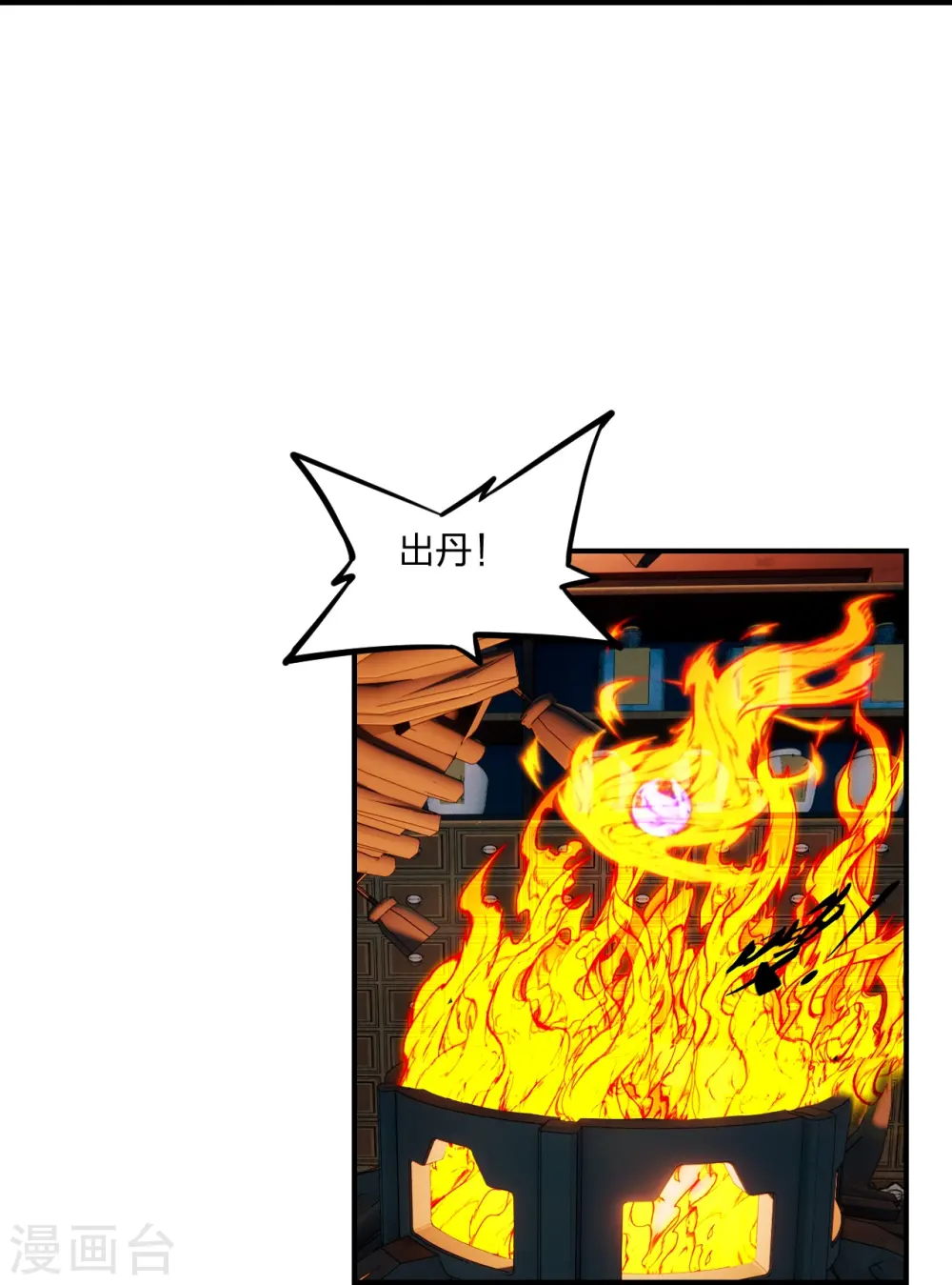 第284话 万丹宝典！ 第8页