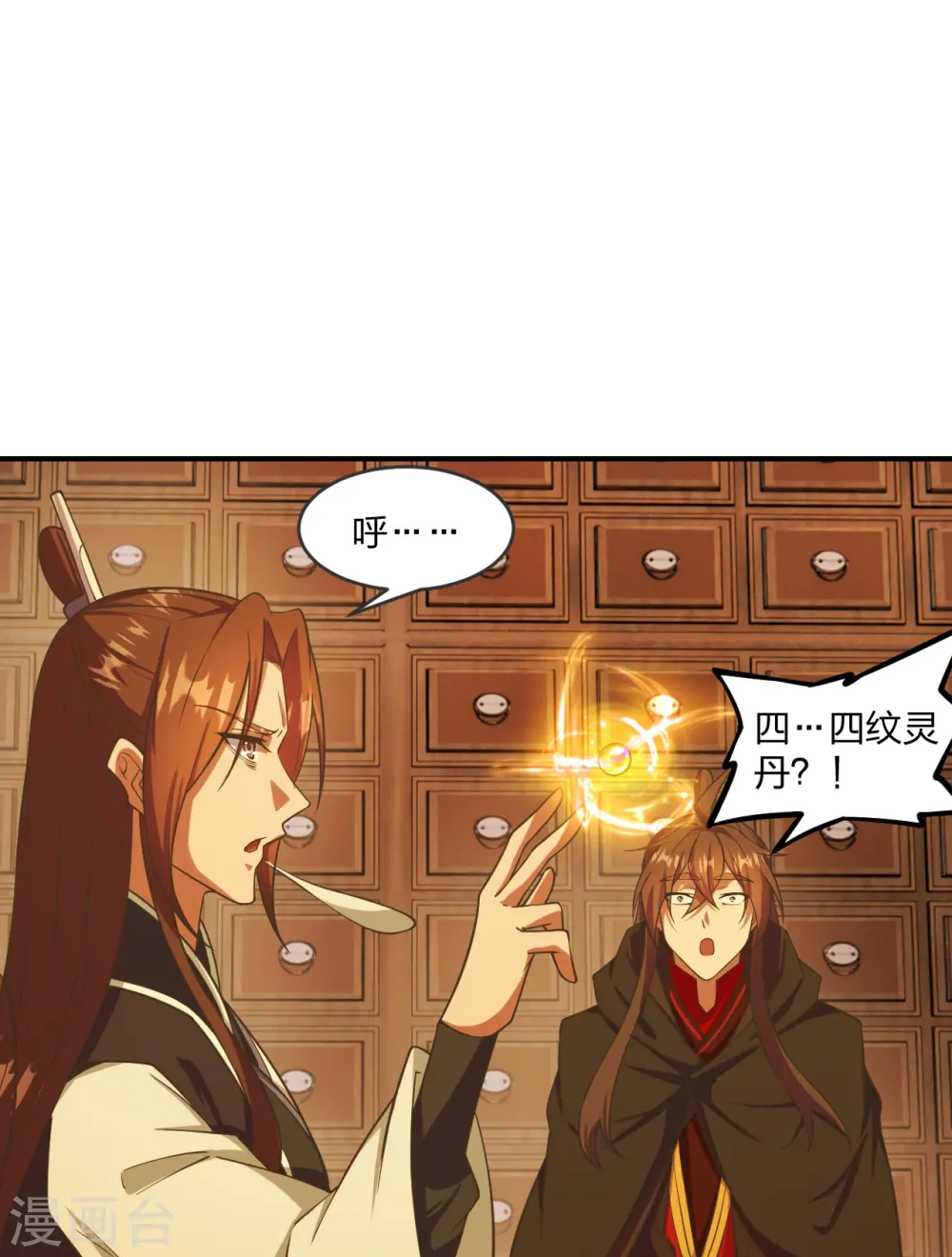 第284话 万丹宝典！ 第9页