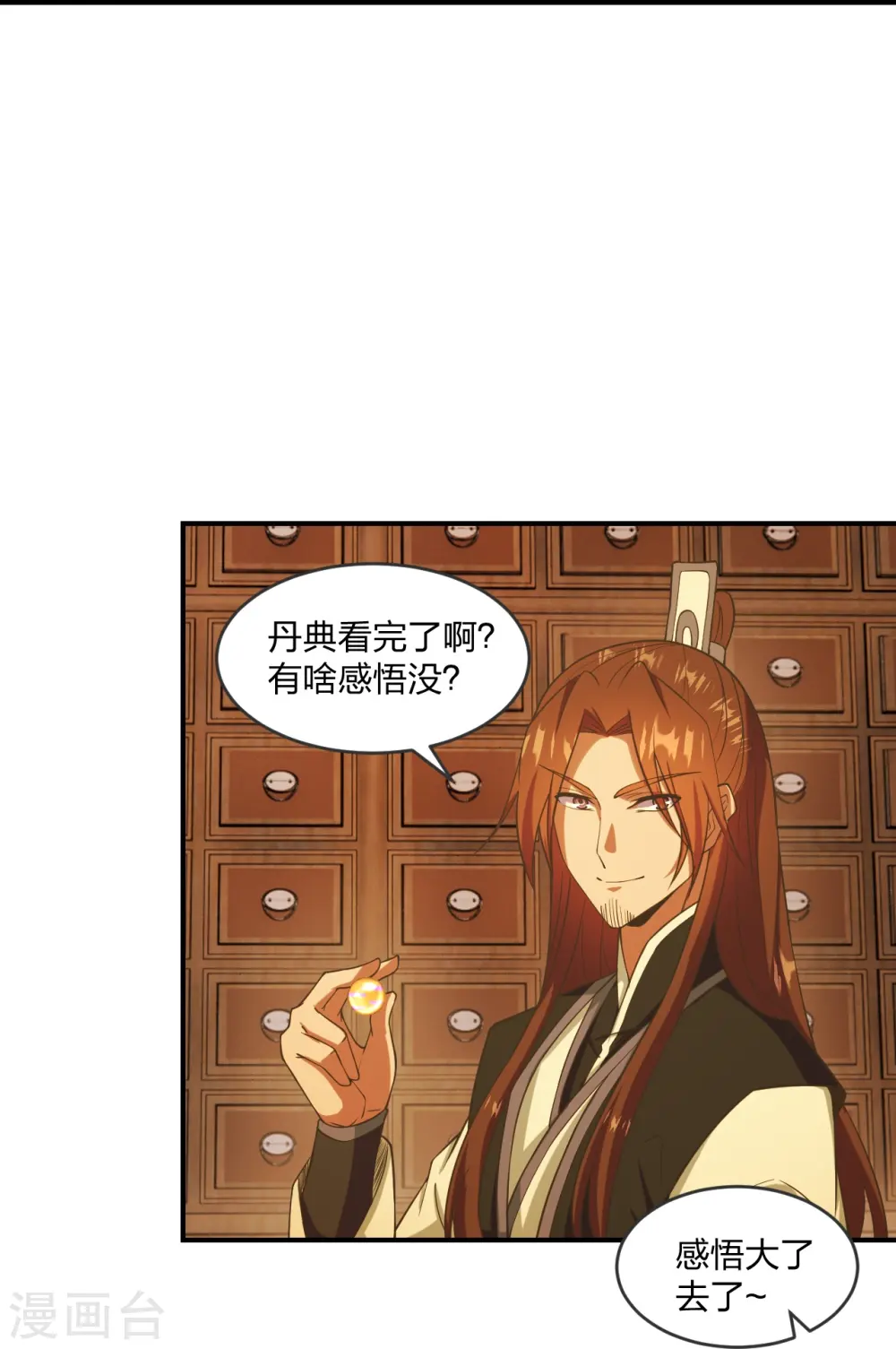 第284话 万丹宝典！ 第10页