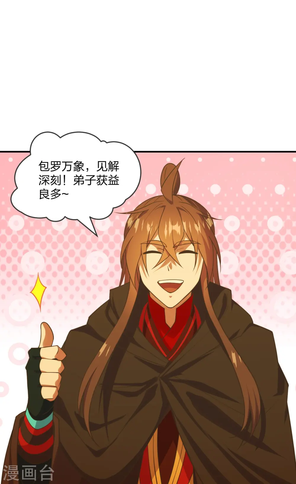 第284话 万丹宝典！ 第11页