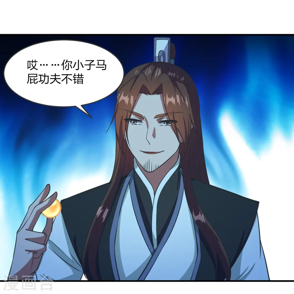 第284话 万丹宝典！ 第13页