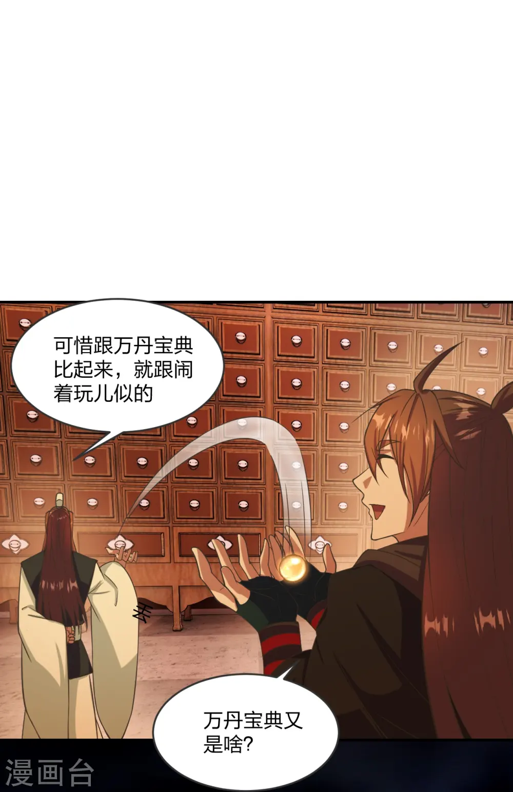 第284话 万丹宝典！ 第14页