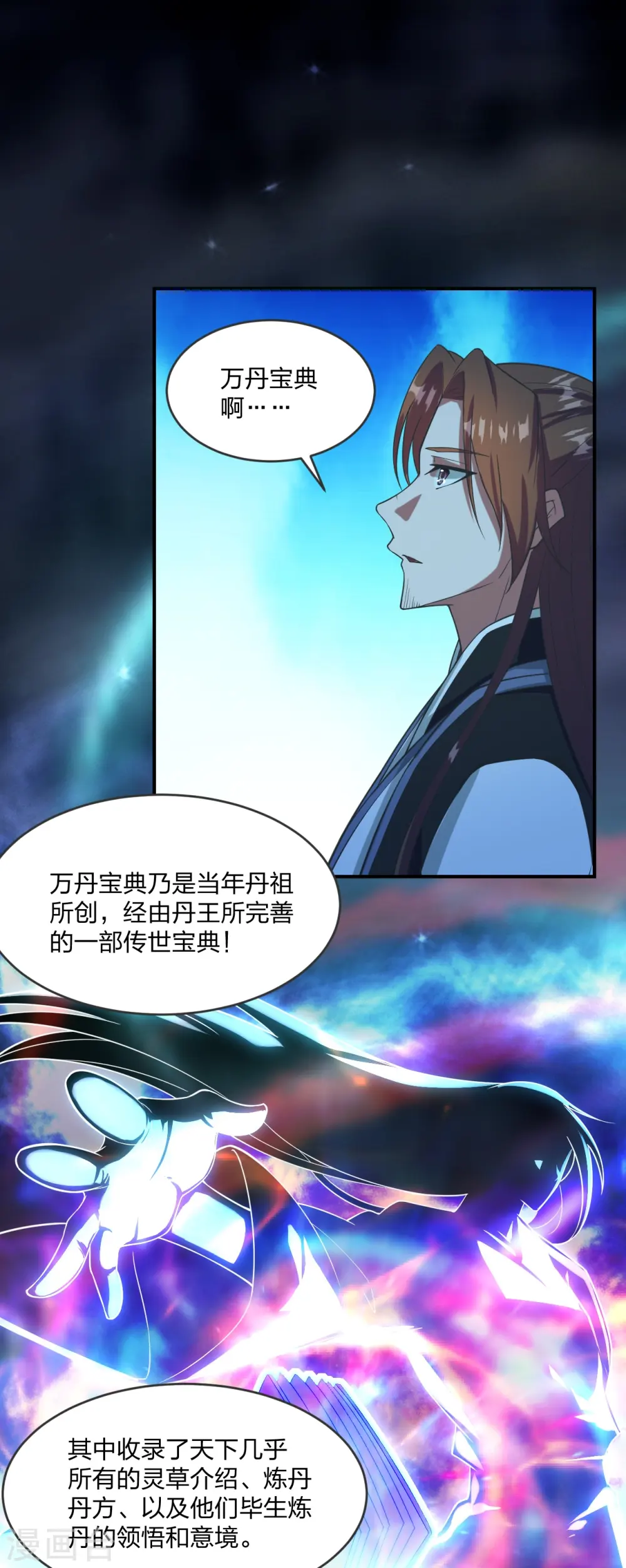 第284话 万丹宝典！ 第15页