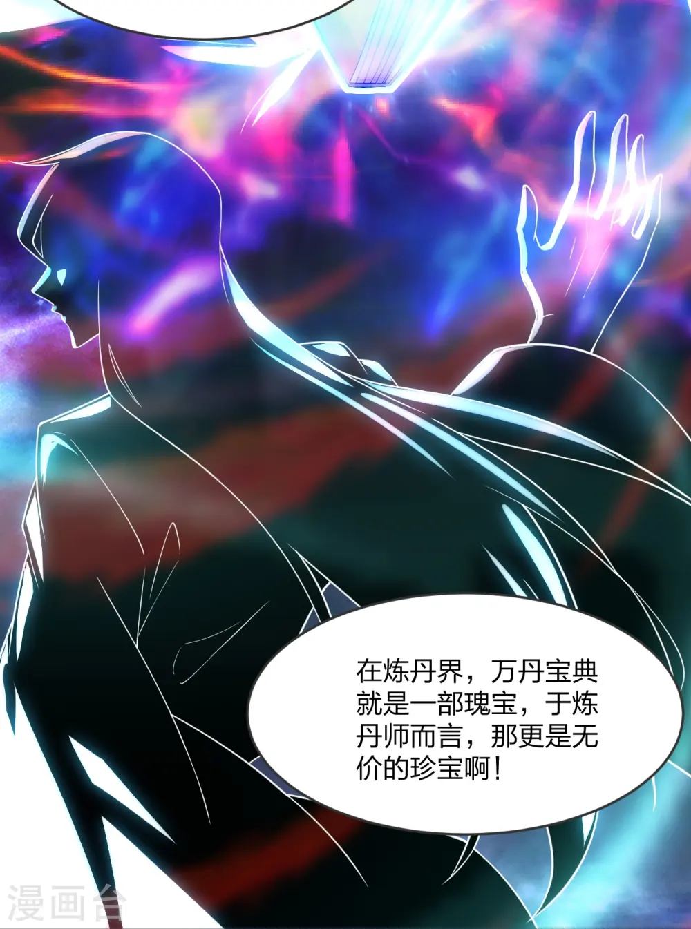 第284话 万丹宝典！ 第16页