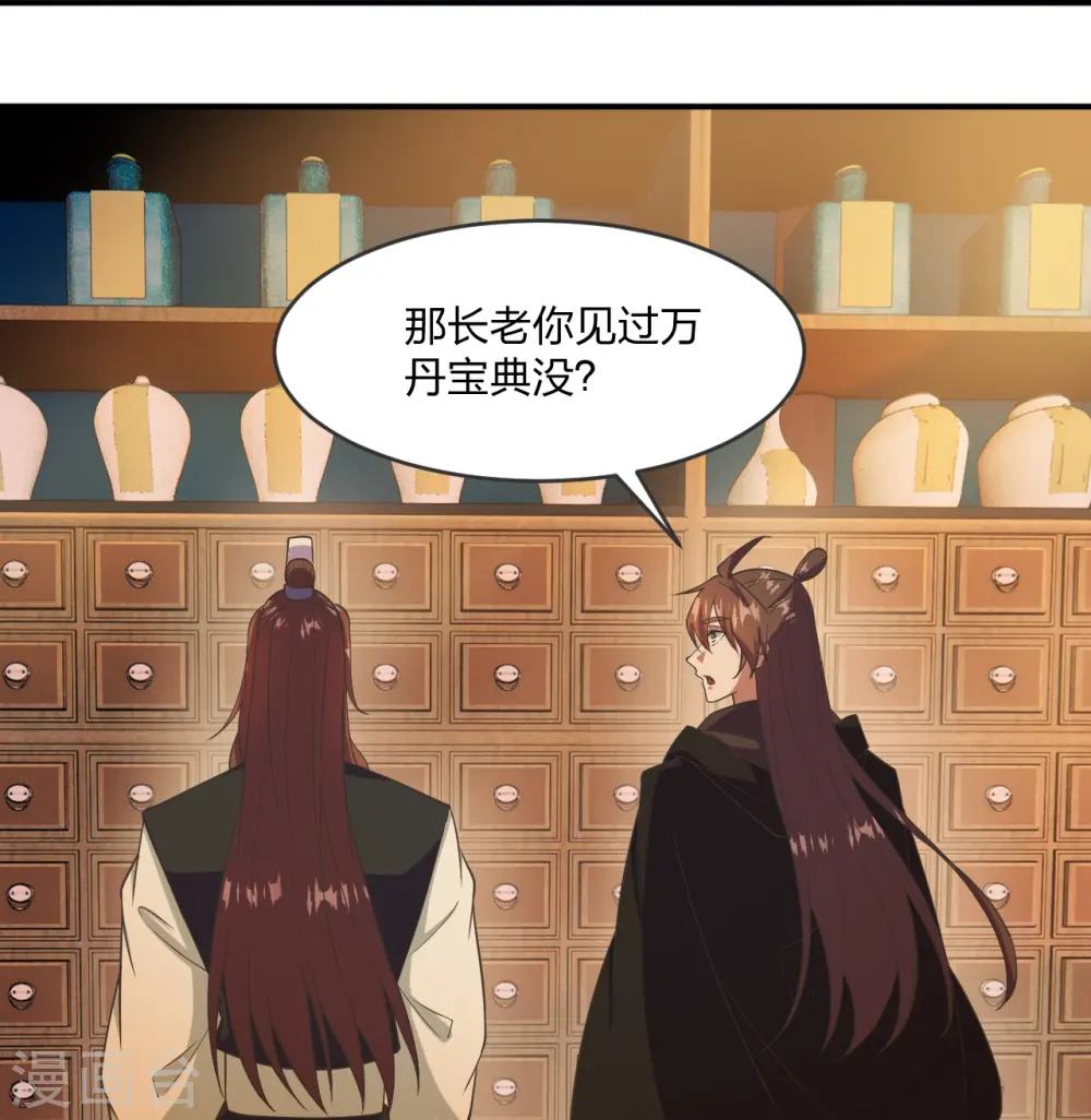 第284话 万丹宝典！ 第17页