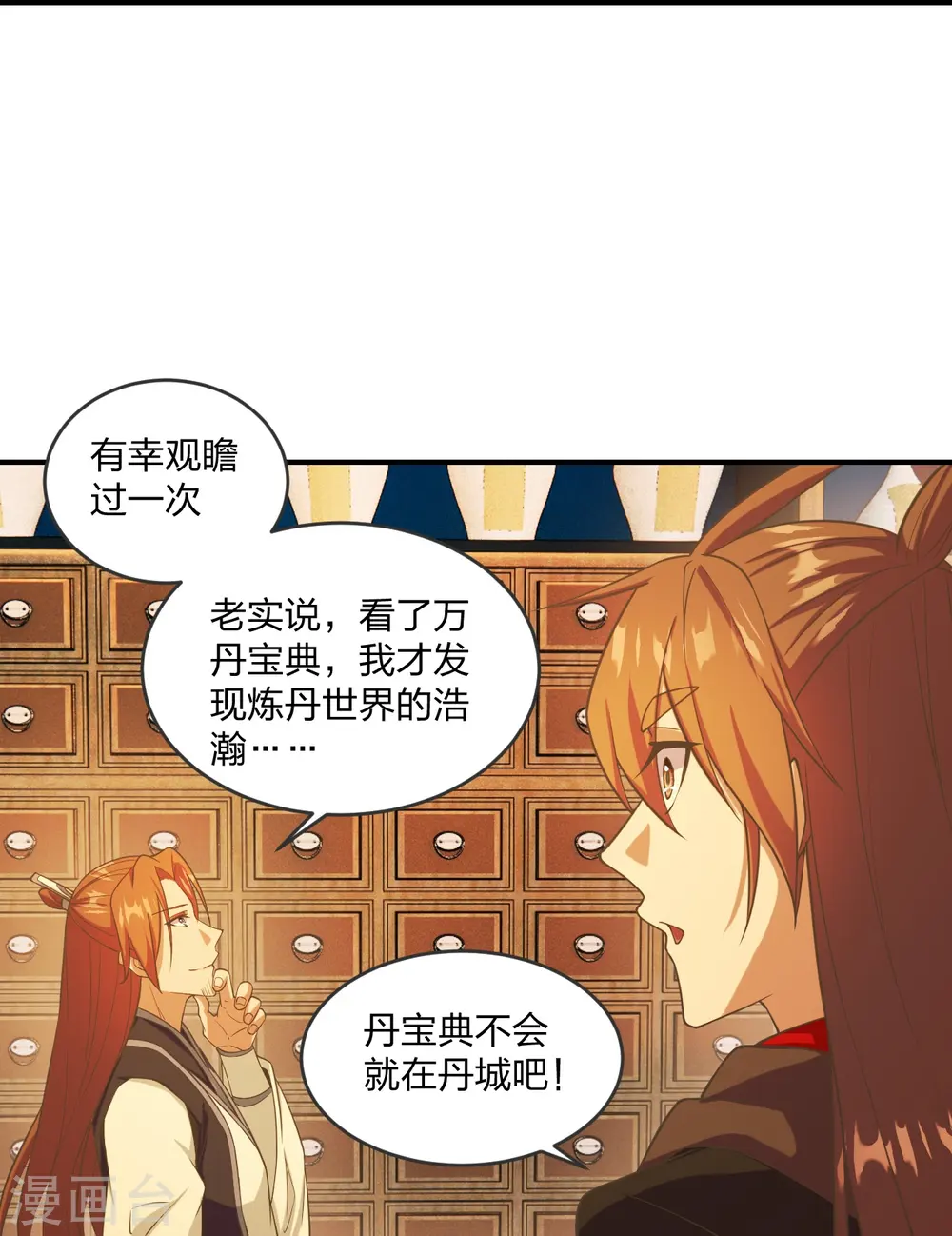 第284话 万丹宝典！ 第18页
