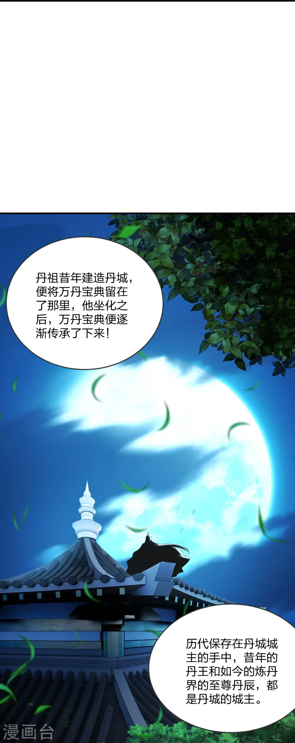 第284话 万丹宝典！ 第19页